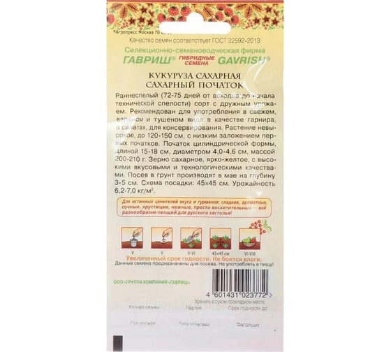 Семена ГАВРИШ Кукуруза Сахарный початок 5 г 10002009