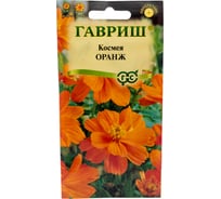 Семена Гавриш Космея махровая Оранж 0.3 г 10003245