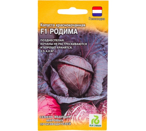 Семена ГАВРИШ Капуста краснокоч. Родима F1 10 шт. (Голландия) 1999942123 1