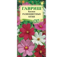 Семена Гавриш Космея Разноцветные огни 0.5 г 1302