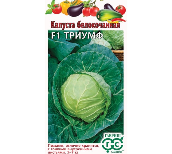 Семена ГАВРИШ Капуста белокочанная Триумф F1 10 шт. 1071856506 1