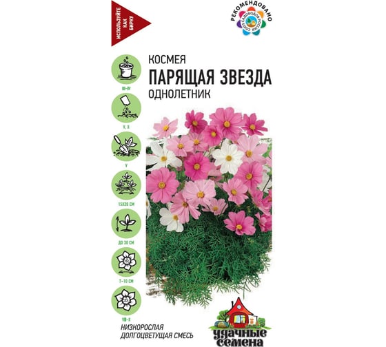 Семена Гавриш Космея Парящая звезда, смесь 0.5 г 10002955 1