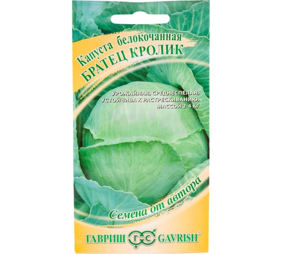 Семена ГАВРИШ Капуста белокочанная Братец Кролик 0.1 г 1071856465 1