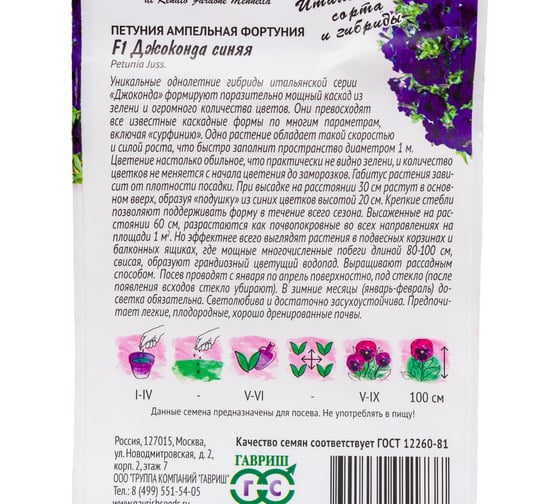Семена Гавриш Петуния Джоконда синяя F1 (Фортуния) многоцветковая, 7 шт., гранулированные, пробирка 1071856413