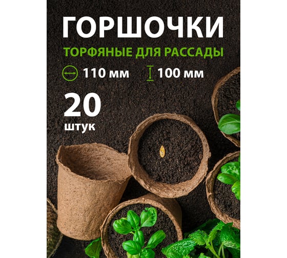 Горшочек для рассады, торфяной, 20 шт Без бренда 64361