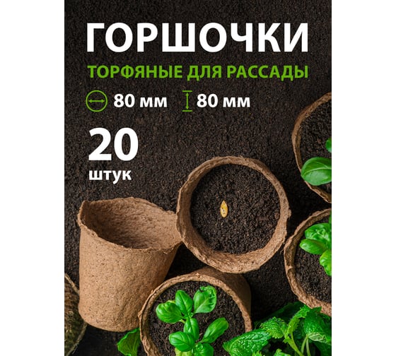 Горшочек для рассады, торфяной 20 шт Без бренда 64372