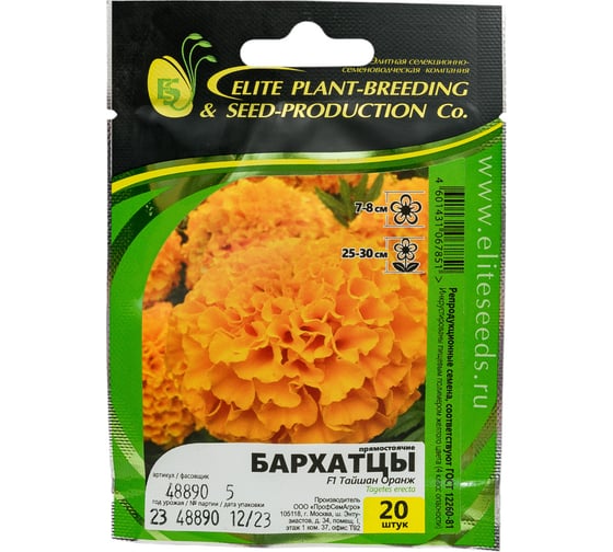 Семена ELITE PLANT-BREEDING & SEED PRODUCTION Co. Бархатцы пр. махр тайшан оранж f1 20 шт эс мини 1999943427