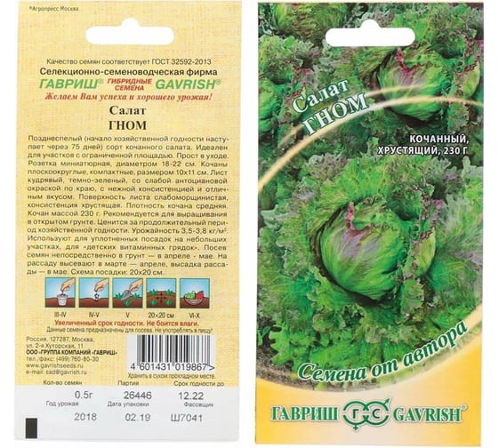 Семена ГАВРИШ Салат Гном 0.5 г мини, кудрявый, хрустящий,темно-зеленый 10007400