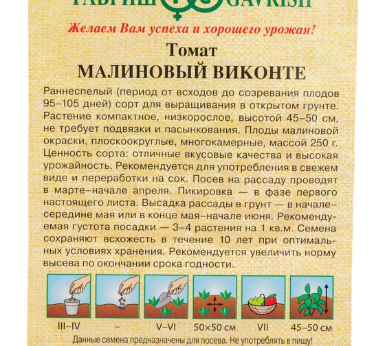 Семена ГАВРИШ Томат Малиновый виконте 0.05 г 1071856911