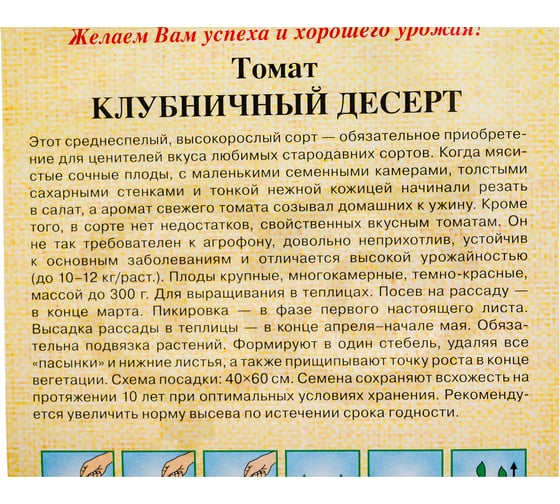 Семена ГАВРИШ Томат Клубничный десерт 0.1 г 191223143