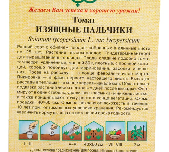 Семена ГАВРИШ Томат Изящные пальчики 0.05 г 1071856673