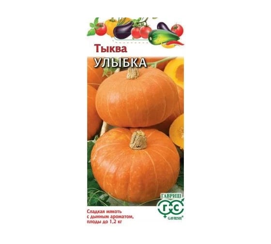 Семена ГАВРИШ Тыква Улыбка 1 г 001406