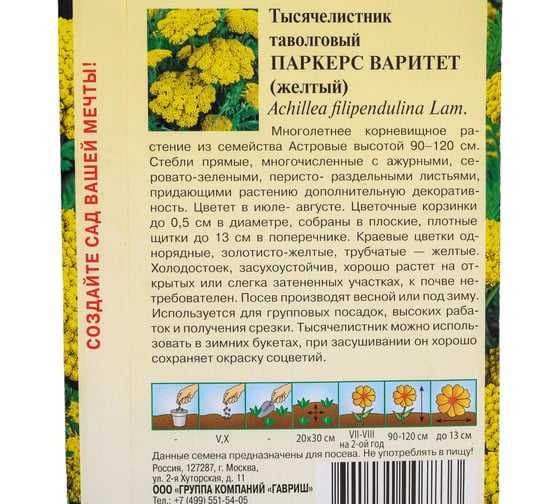 Семена ГАВРИШ Тысячелистник Паркерс Варитет (желтый) 0.05 г 1071858290