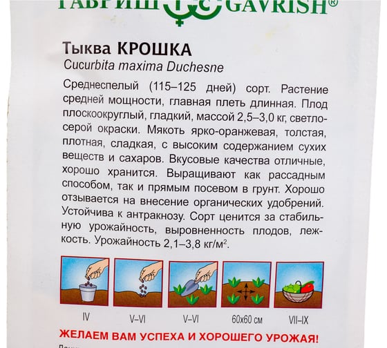 Семена ГАВРИШ Тыква Крошка 2 г 001401