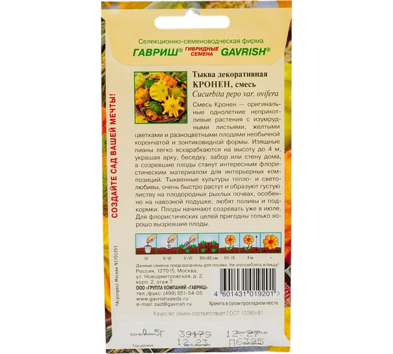Семена ГАВРИШ Тыква декоративная Кронен, звездчатая смесь, 0.5 г 10001713