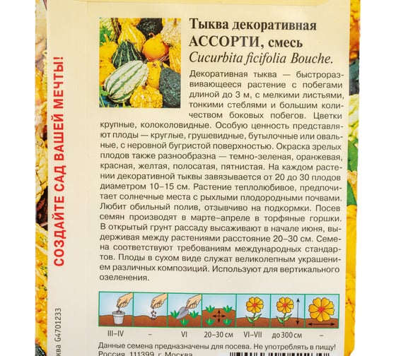Семена ГАВРИШ Тыква декоративная Ассорти 0.5 г 10006740