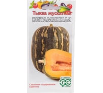 Семена ГАВРИШ Тыква Витаминная, мускатная 2 г 003587