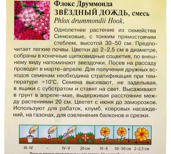 Семена ГАВРИШ Флокс Звездный дождь, Друммонда 0.1 г 000720