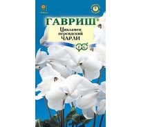 Семена ГАВРИШ Цикламен Чарли персидский 3 шт. 002484