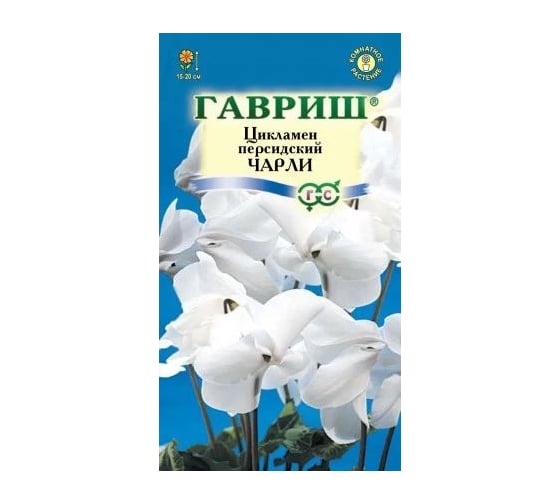 Семена ГАВРИШ Цикламен Чарли персидский 3 шт. 002484 1