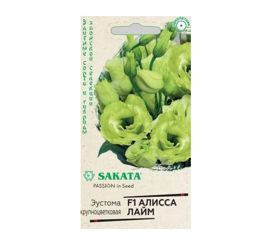 Семена ГАВРИШ Эустома Алисса лайм крупноцвет. 4 шт., Саката 1070008605