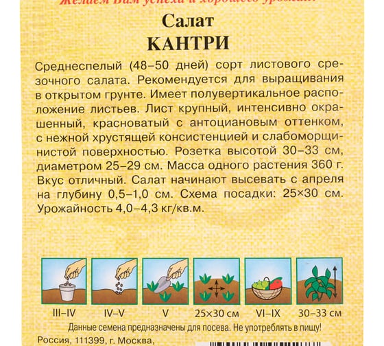 Семена ГАВРИШ Салат Кантри 0.5 г листовой, авторские 1911242