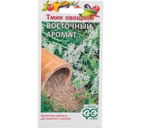 Семена ГАВРИШ Тмин Восточный аромат 0.5 г 00002910