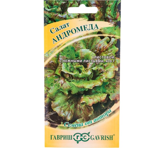 Семена ГАВРИШ Салат Андромеда 0.5 г, кудрявый, авторские 1071856595