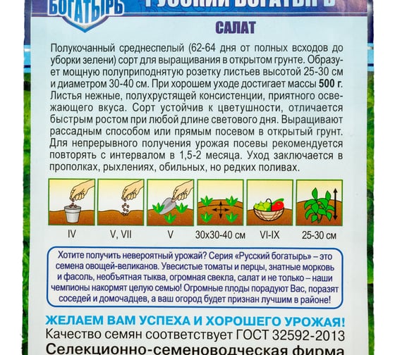 Семена ГАВРИШ Салат Русский богатырь (гигант) 0.5 г, серия Русский богатырь 10007405