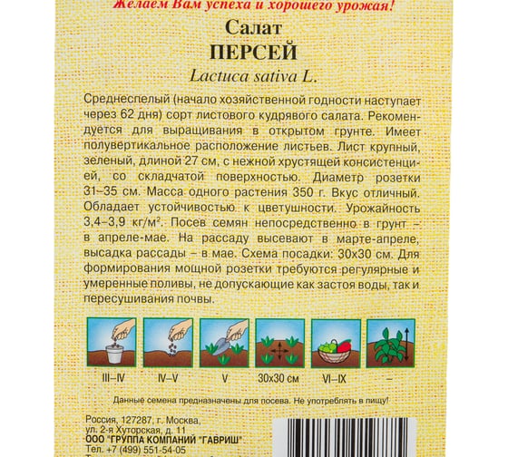 Семена ГАВРИШ Салат Персей 0.5 г, кудрявый, авторские 1071856608