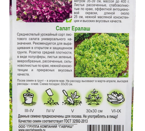 Семена ГАВРИШ Салат Ералаш 0.5 г, Забава 0.5 г, авторские, серия Дуэт 1026998614