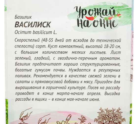 Семена ГАВРИШ Базилик Василиск 0.1 г, серия Урожай на окне 1071856083