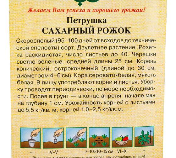 Семена ГАВРИШ Петрушка корневая Сахарный рожок 2.0 г, авторские 191223849