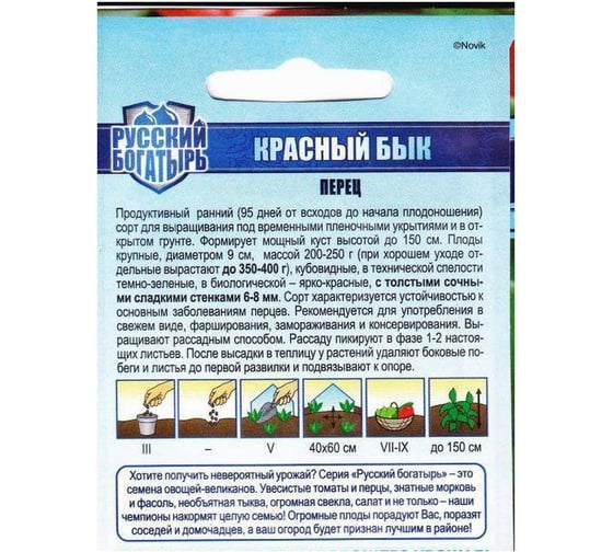 Семена ГАВРИШ Перец Красный бык 15 шт. 10008411