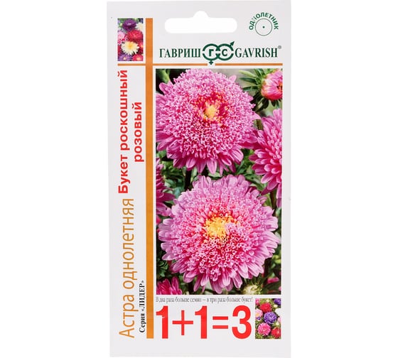 Астра ГАВРИШ Букет роскошный розовый, однолетняя, 0.5 г 1+1 1911486 1