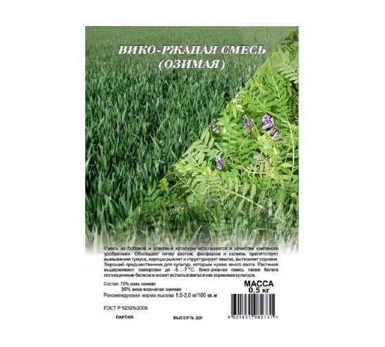 Вико-ржаная смесь ГАВРИШ сидерат, 0.5 кг 1999947996