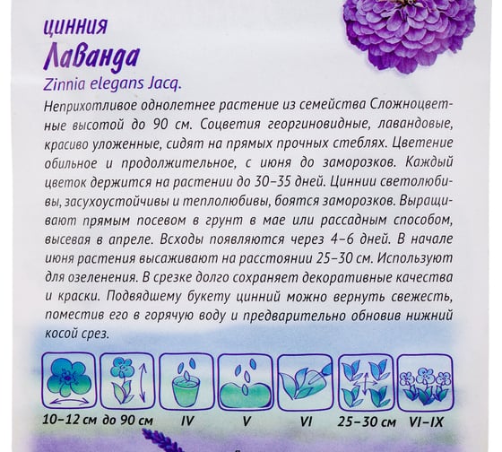 Цинния ГАВРИШ Лаванда 0.5 г Лавандовые грёзы 000754