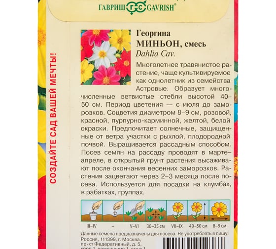 Георгина ГАВРИШ Миньон, смесь 0.3 г 10006461