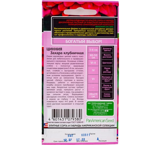 Цинния ГАВРИШ Захара клубничная 5 шт. Эксклюзив 1071858321