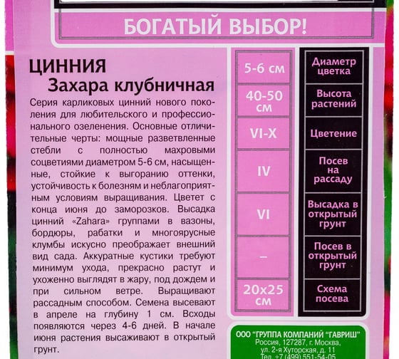 Цинния ГАВРИШ Захара клубничная 5 шт. Эксклюзив 1071858321