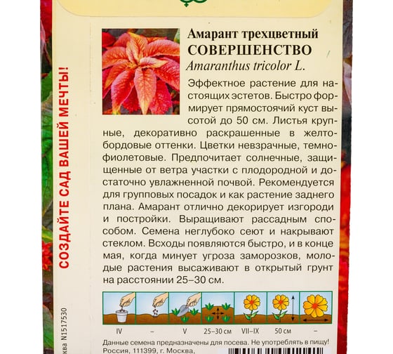 Амарант ГАВРИШ Совершенство трехцветный 0.1 г 10006991