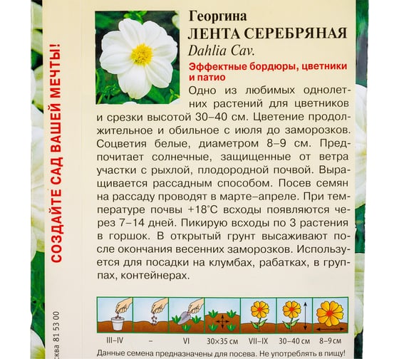 Георгина Лен ГАВРИШта серебряная 0.2 г 10006460