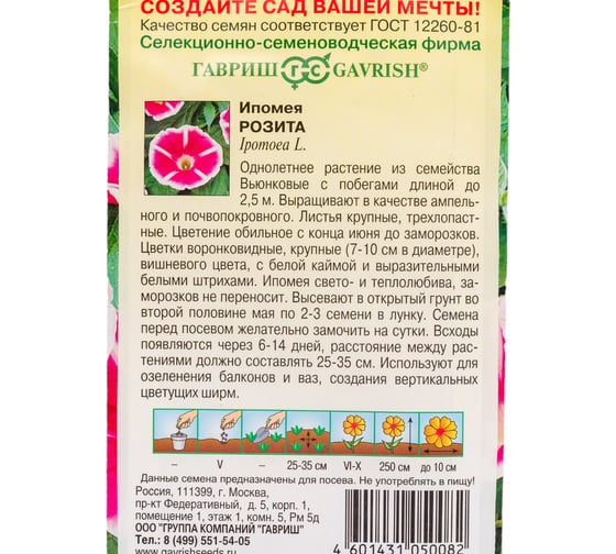 Ипомея ГАВРИШ Розита 0.3 г 191021312