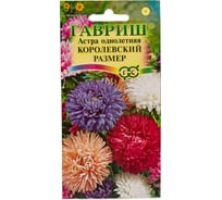 Астра ГАВРИШ Королевский размер, однолетняя смесь 0.3 г 10006973