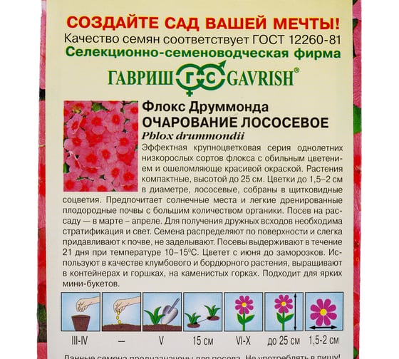 Флокс ГАВРИШ Очарование лососевое, Друммонда 0.05 г 10006776