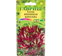 Клеома ГАВРИШ Вишневая королева 0.3 г 10001672