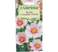 Космея ГАВРИШ Сладкие грезы 0.3 г 10006694