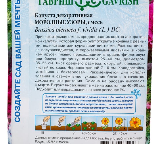 Капуста декоративная ГАВРИШ Морозные Узоры, смесь 0.05 г Устойчив к заморозкам 1071858734