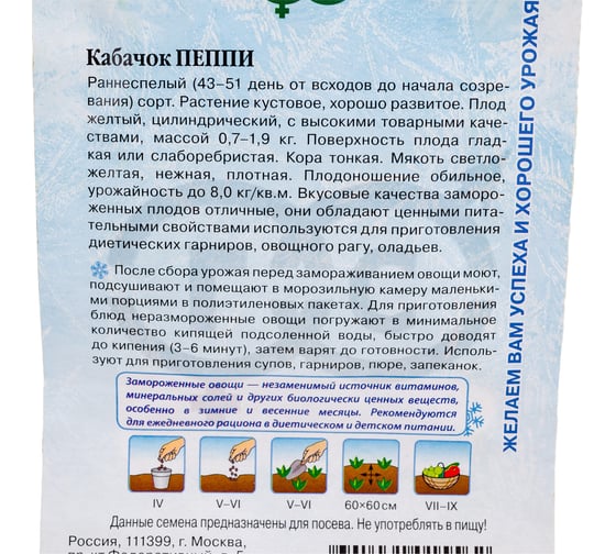 Кабачок ГАВРИШ Пеппи 2 г Заморозь 4601587