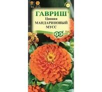 Цинния ГАВРИШ Мандариновый мусс 0.3 г 005115